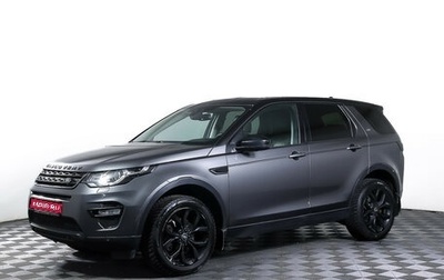 Land Rover Discovery Sport I рестайлинг, 2016 год, 2 050 000 рублей, 1 фотография