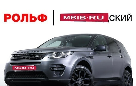 Land Rover Discovery Sport I рестайлинг, 2016 год, 2 050 000 рублей, 23 фотография