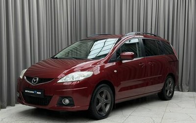 Mazda 5 I рестайлинг, 2008 год, 749 000 рублей, 1 фотография