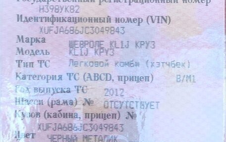 Chevrolet Cruze II, 2012 год, 800 000 рублей, 10 фотография