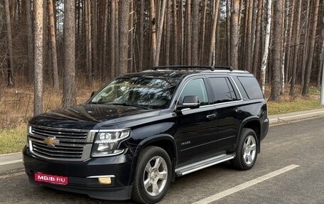 Chevrolet Tahoe IV, 2016 год, 2 650 000 рублей, 1 фотография
