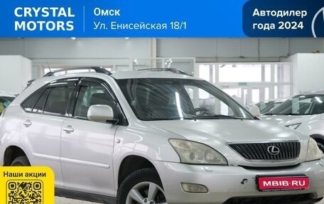 Lexus RX II рестайлинг, 2006 год, 1 549 000 рублей, 1 фотография
