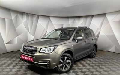 Subaru Forester, 2017 год, 2 398 000 рублей, 1 фотография