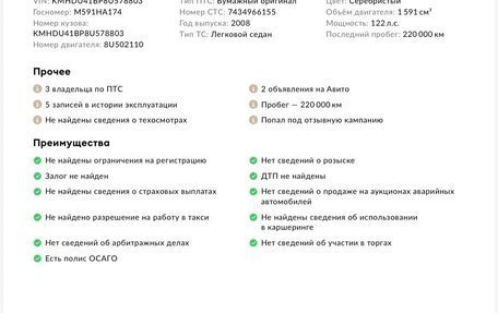 Hyundai Elantra IV, 2008 год, 540 000 рублей, 23 фотография