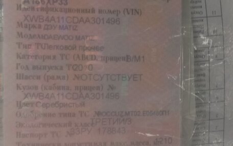 Daewoo Matiz I, 2010 год, 130 000 рублей, 1 фотография