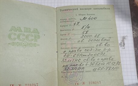 Москвич 400, 1947 год, 320 000 рублей, 7 фотография