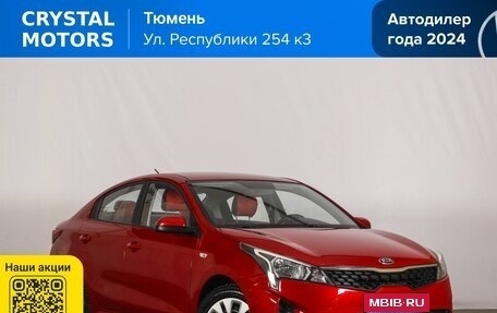 KIA Rio IV, 2020 год, 1 639 000 рублей, 1 фотография