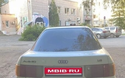 Audi 80, 1990 год, 65 000 рублей, 1 фотография