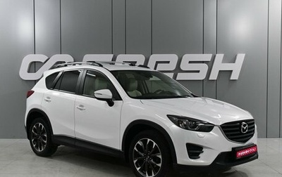 Mazda CX-5 II, 2015 год, 2 259 000 рублей, 1 фотография
