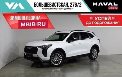Haval Jolion, 2025 год, 2 749 000 рублей, 1 фотография