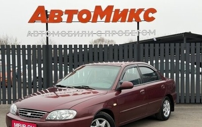 KIA Spectra II (LD), 2006 год, 285 000 рублей, 1 фотография
