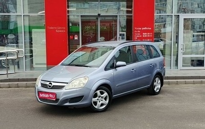 Opel Zafira B, 2008 год, 695 000 рублей, 1 фотография