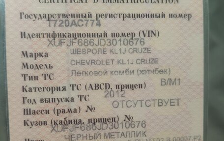 Chevrolet Cruze II, 2012 год, 650 000 рублей, 13 фотография