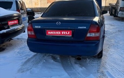 Mazda 323, 1998 год, 115 000 рублей, 1 фотография