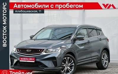 Geely Coolray I, 2021 год, 1 699 000 рублей, 1 фотография