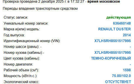 Renault Duster I рестайлинг, 2014 год, 800 000 рублей, 7 фотография