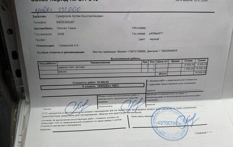 Nissan Teana, 2008 год, 1 030 000 рублей, 14 фотография