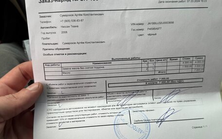 Nissan Teana, 2008 год, 1 030 000 рублей, 15 фотография