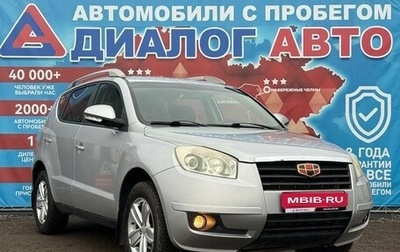 Geely Emgrand X7 I, 2015 год, 666 000 рублей, 1 фотография