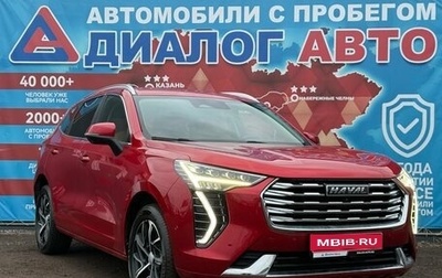 Haval Jolion, 2023 год, 1 990 000 рублей, 1 фотография
