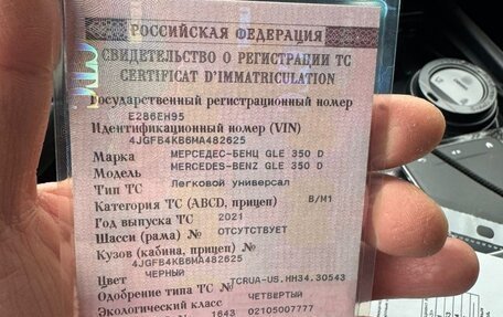 Mercedes-Benz GLE, 2021 год, 6 950 000 рублей, 15 фотография