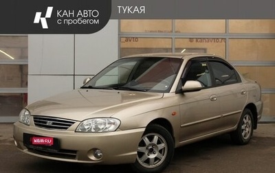 KIA Spectra II (LD), 2009 год, 555 000 рублей, 1 фотография