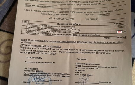 Subaru Impreza III, 2008 год, 920 000 рублей, 16 фотография