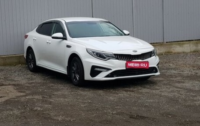 KIA Optima IV, 2019 год, 1 550 000 рублей, 1 фотография