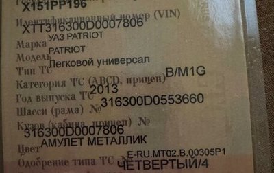 ЛуАЗ Patriot, 2013 год, 500 000 рублей, 1 фотография