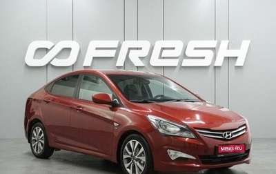 Hyundai Solaris II рестайлинг, 2015 год, 1 148 000 рублей, 1 фотография