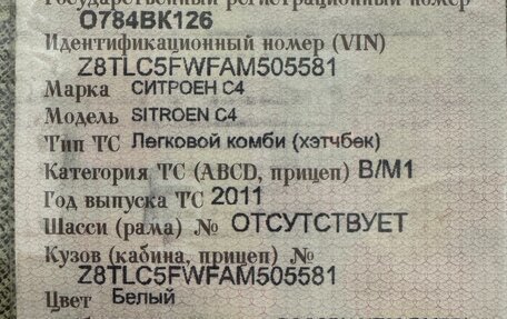 Citroen C4 II рестайлинг, 2011 год, 510 000 рублей, 17 фотография