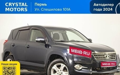 Toyota RAV4, 2011 год, 1 499 000 рублей, 1 фотография