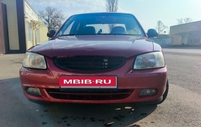 Hyundai Accent II, 2005 год, 350 000 рублей, 1 фотография
