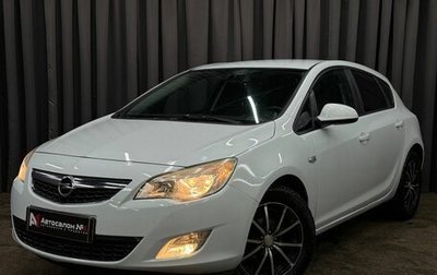 Opel Astra J, 2011 год, 614 999 рублей, 1 фотография