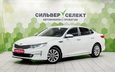 KIA Optima IV, 2017 год, 1 747 000 рублей, 1 фотография