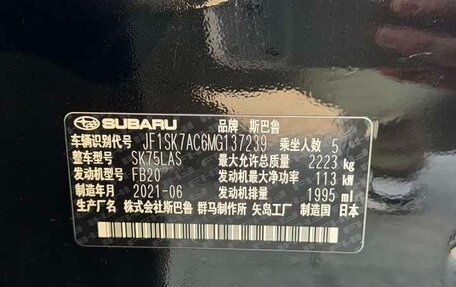 Subaru Forester, 2021 год, 3 430 000 рублей, 5 фотография