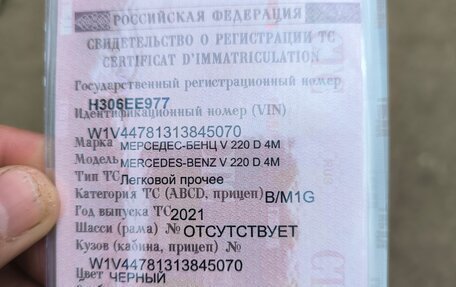 Mercedes-Benz V-Класс, 2021 год, 6 200 000 рублей, 12 фотография