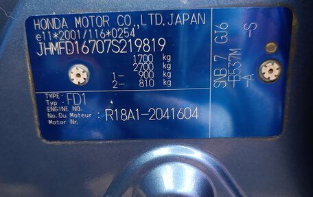 Honda Civic VIII, 2007 год, 750 000 рублей, 23 фотография