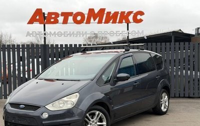 Ford S-MAX I, 2008 год, 645 000 рублей, 1 фотография