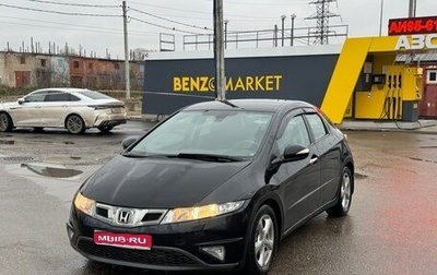 Honda Civic VIII, 2008 год, 559 000 рублей, 1 фотография