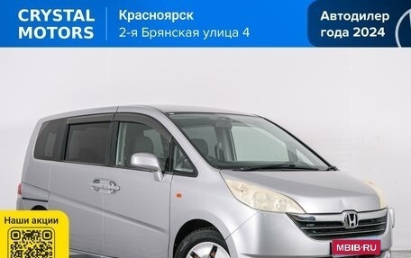 Honda Stepwgn III, 2005 год, 929 000 рублей, 1 фотография