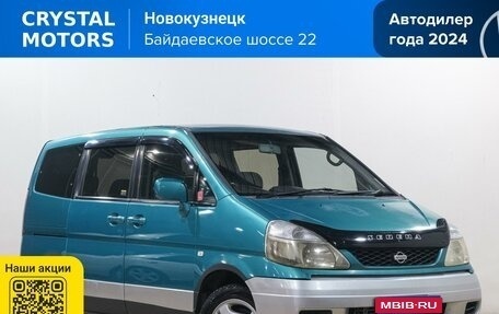 Nissan Serena II, 2000 год, 599 000 рублей, 1 фотография