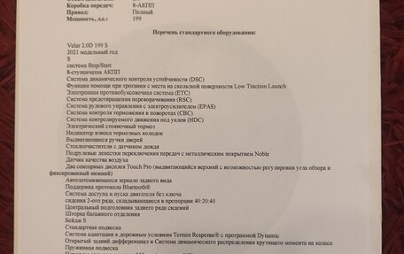 Land Rover Range Rover Velar I, 2021 год, 6 000 000 рублей, 32 фотография