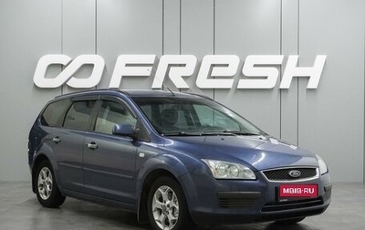 Ford Focus II рестайлинг, 2006 год, 520 000 рублей, 1 фотография