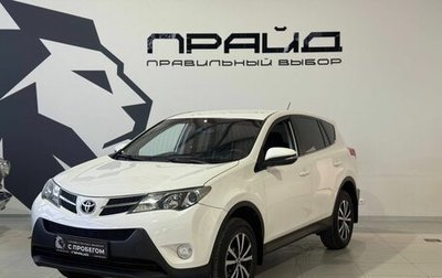 Toyota RAV4, 2015 год, 1 999 900 рублей, 1 фотография