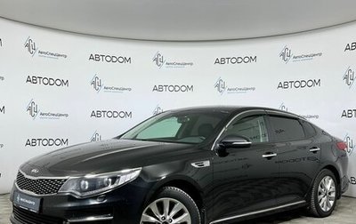 KIA Optima IV, 2017 год, 1 667 000 рублей, 1 фотография