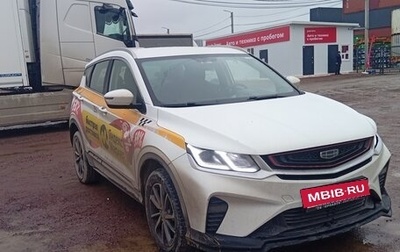 Geely Coolray I, 2023 год, 1 128 000 рублей, 1 фотография