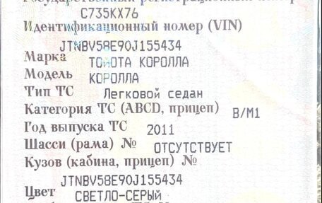 Toyota Corolla, 2011 год, 870 000 рублей, 20 фотография