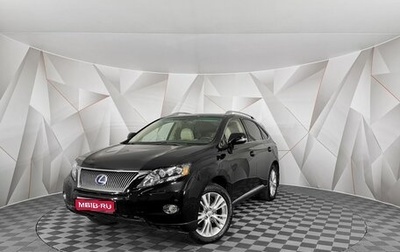 Lexus RX III, 2009 год, 2 045 000 рублей, 1 фотография