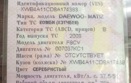 Daewoo Matiz, 2008 год, 150 000 рублей, 8 фотография